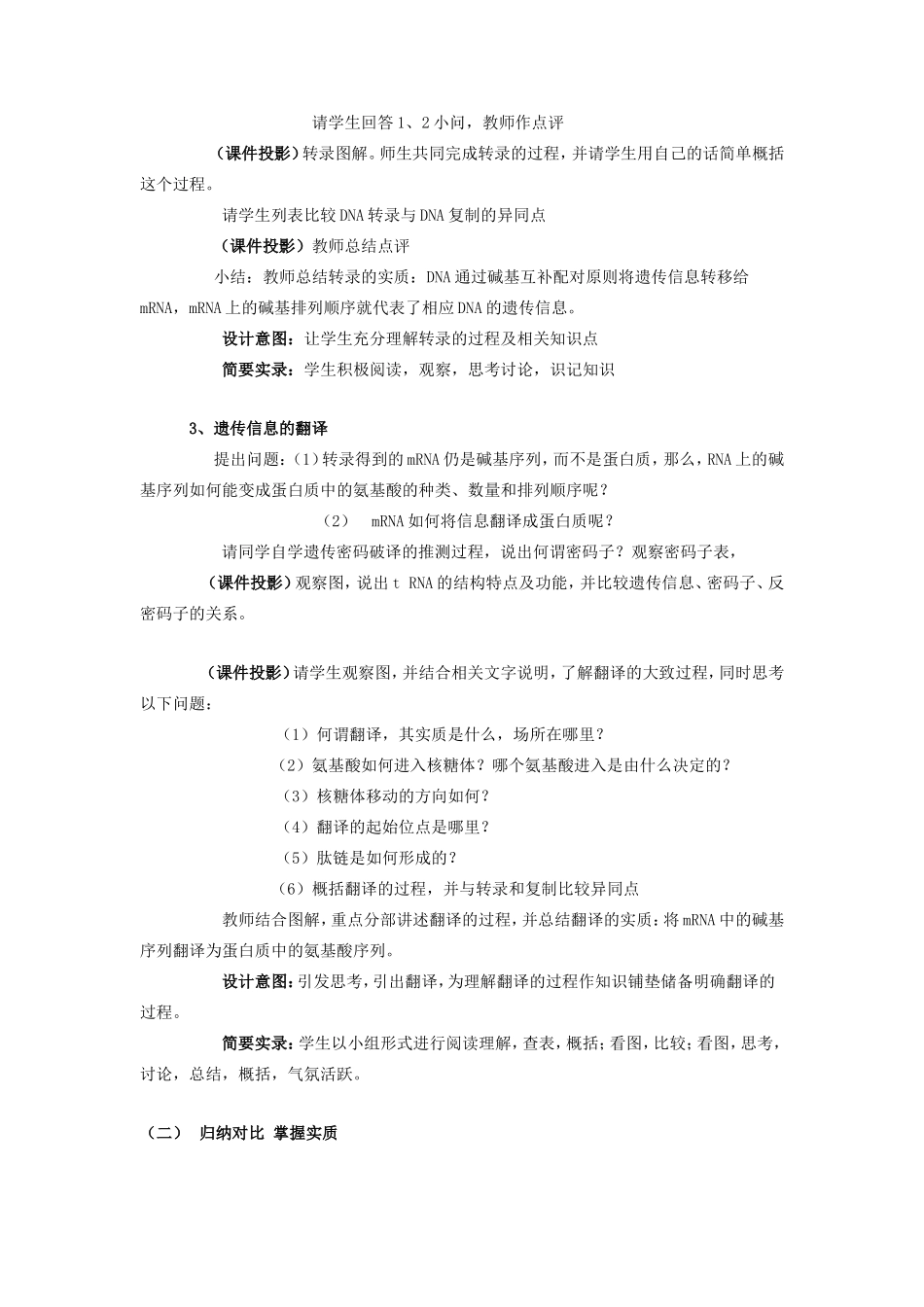 2013-2014学年高一生物下学期 第四章 第一节 基因控制蛋白质的合成2教案 新人教版_第3页