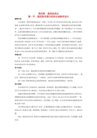 2013-2014学年高一生物下学期 第四章 第一节 基因控制蛋白质的合成2教案 新人教版