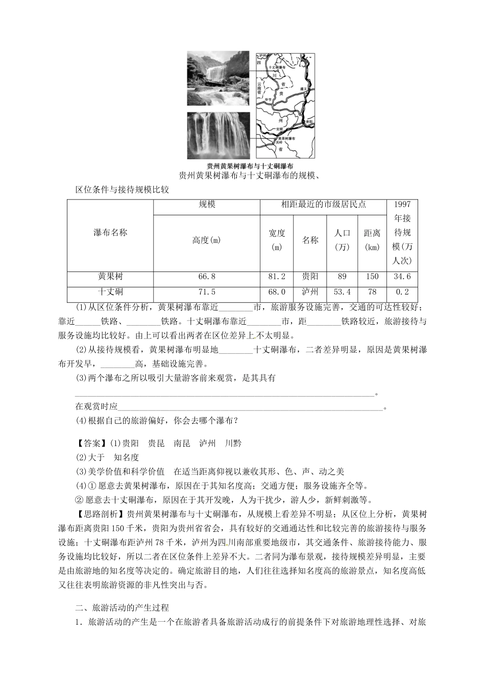 2013-2014学年高中地理 5.1 设计旅游活动导学案 新人教版选修3_第3页