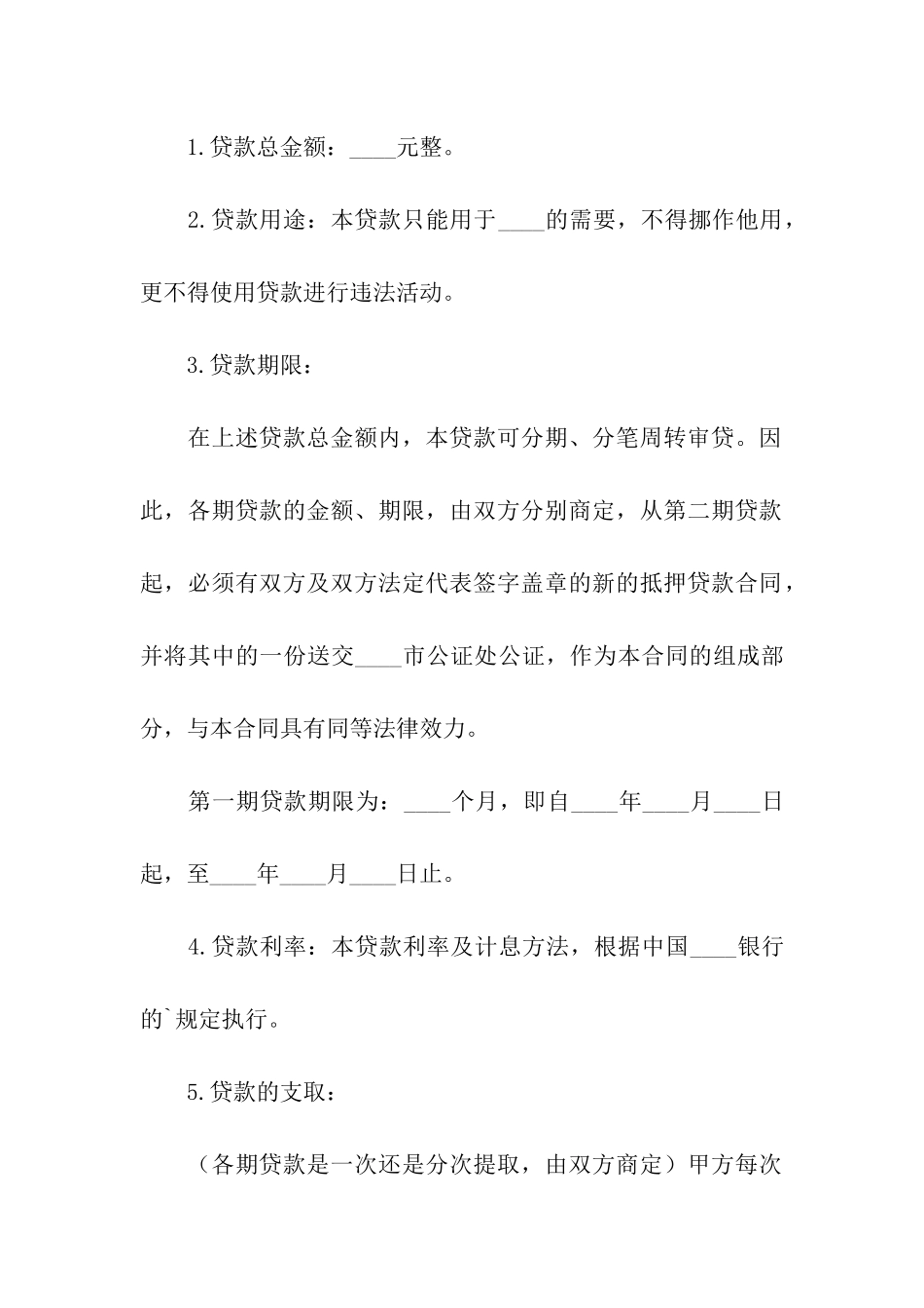 抵押借款合同范本_第2页