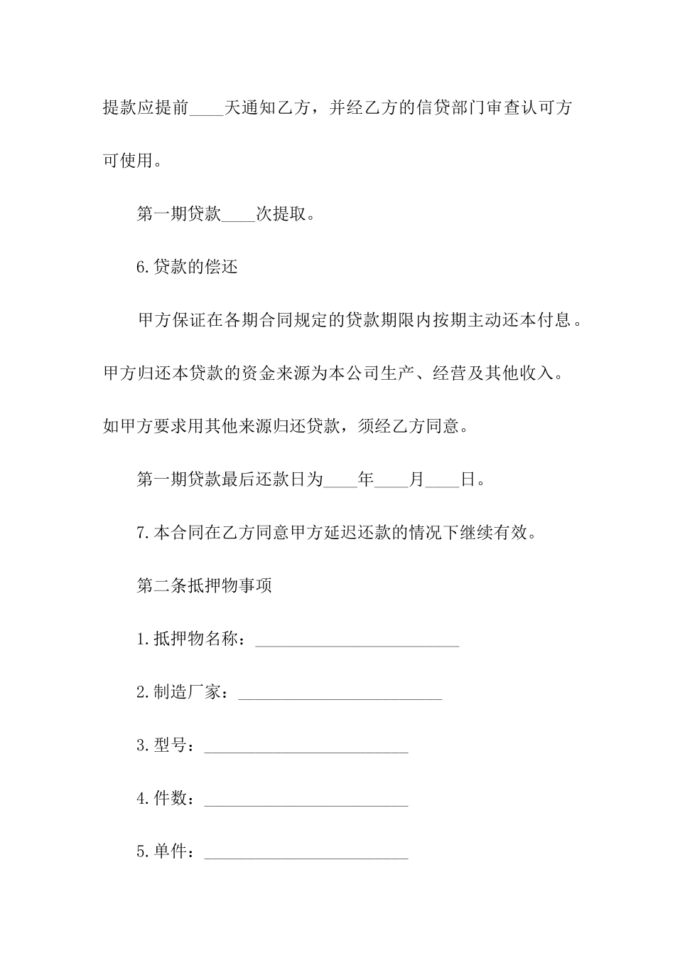 抵押借款合同范本_第3页