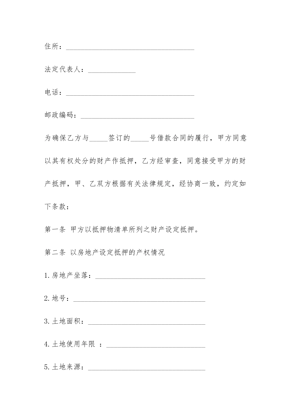 抵押借款合同详细模板3篇-_第2页