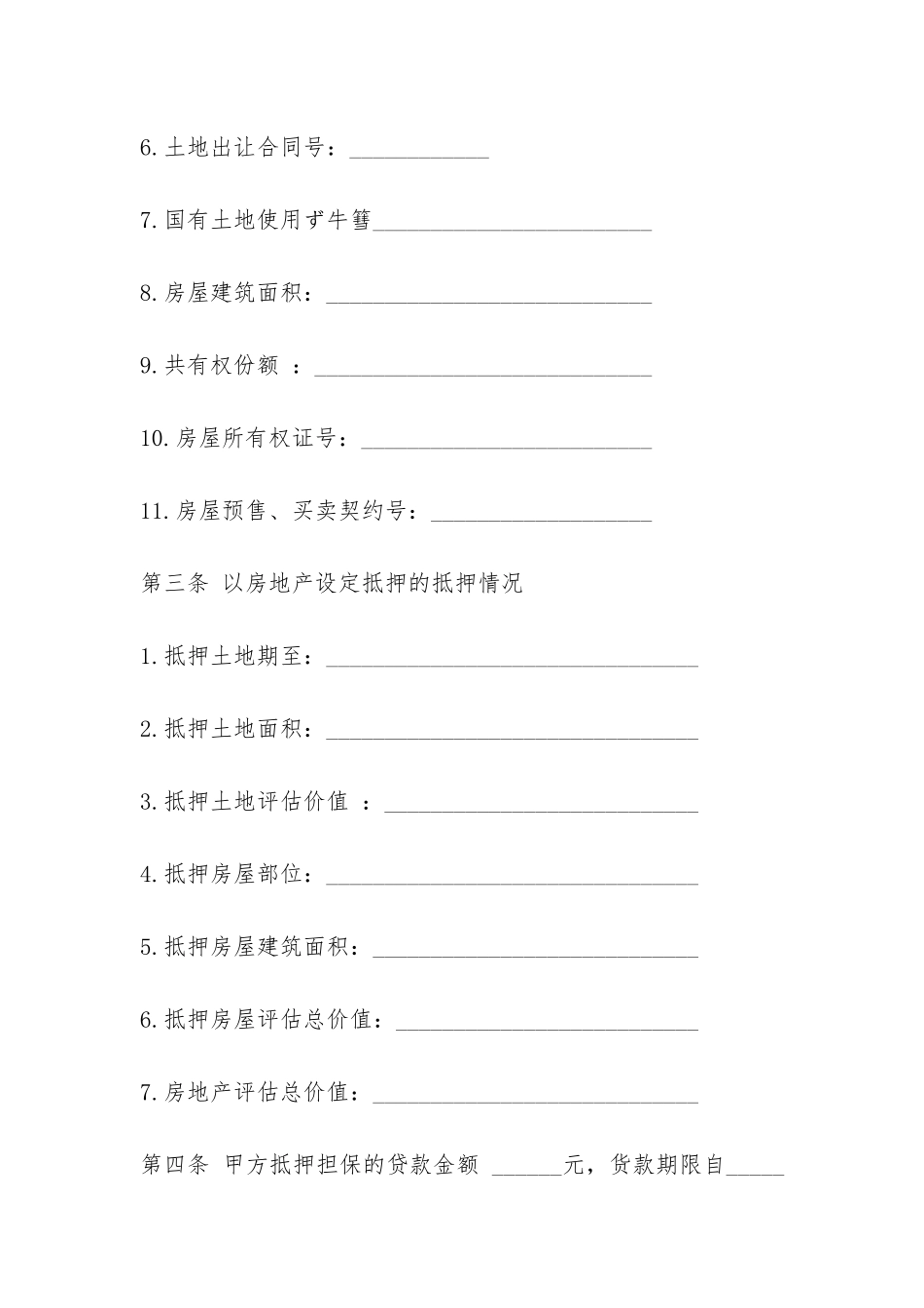 抵押借款合同详细模板3篇-_第3页