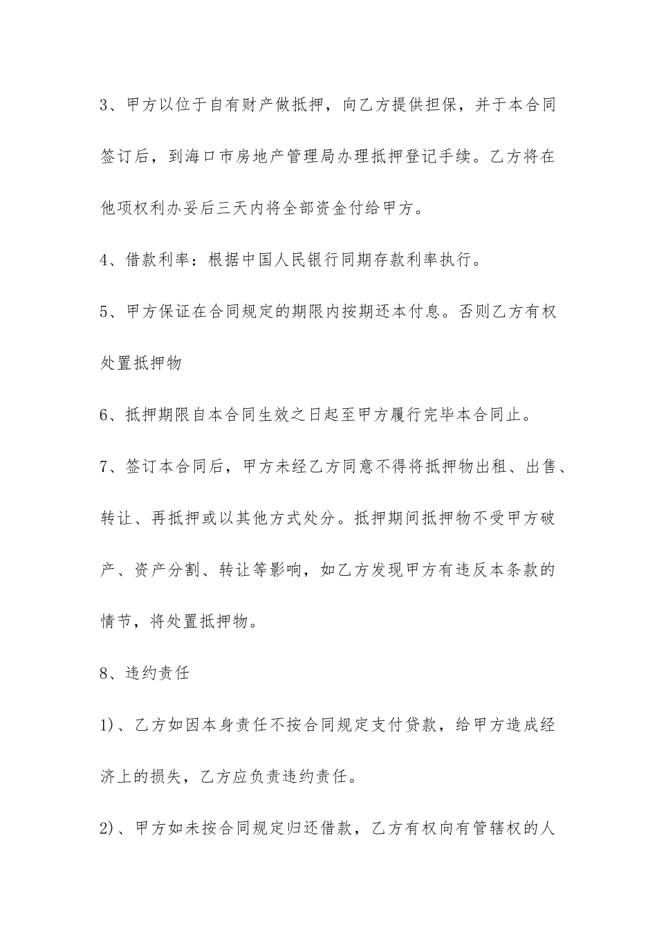 抵押借款合同范本3篇-_第2页