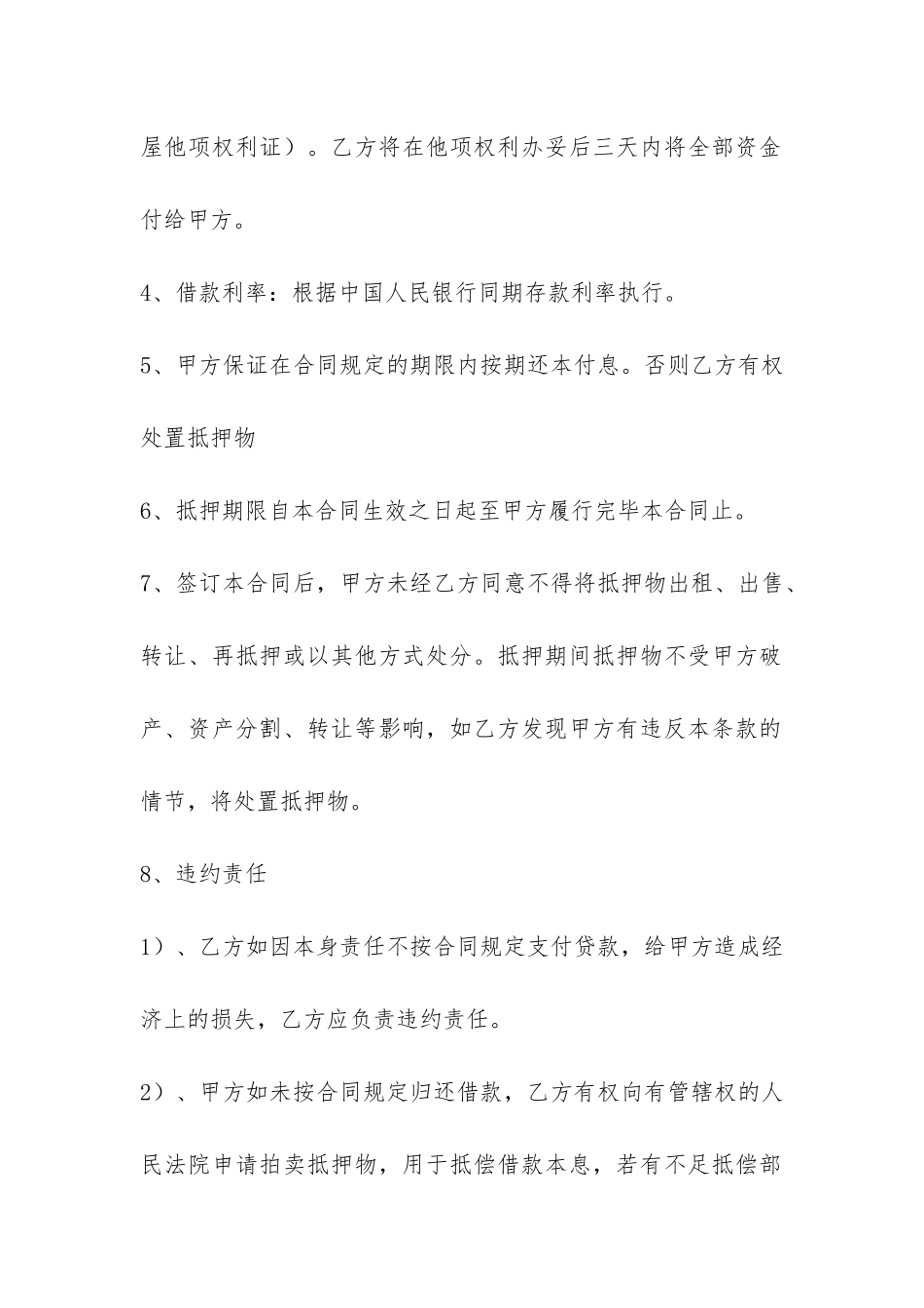 抵押借款合同范本b-_第2页