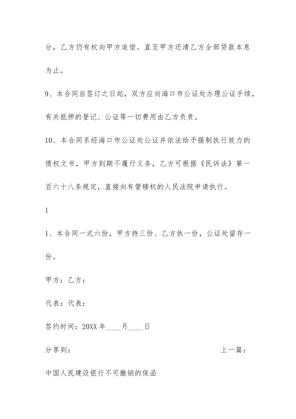 抵押借款合同范本b-_第3页