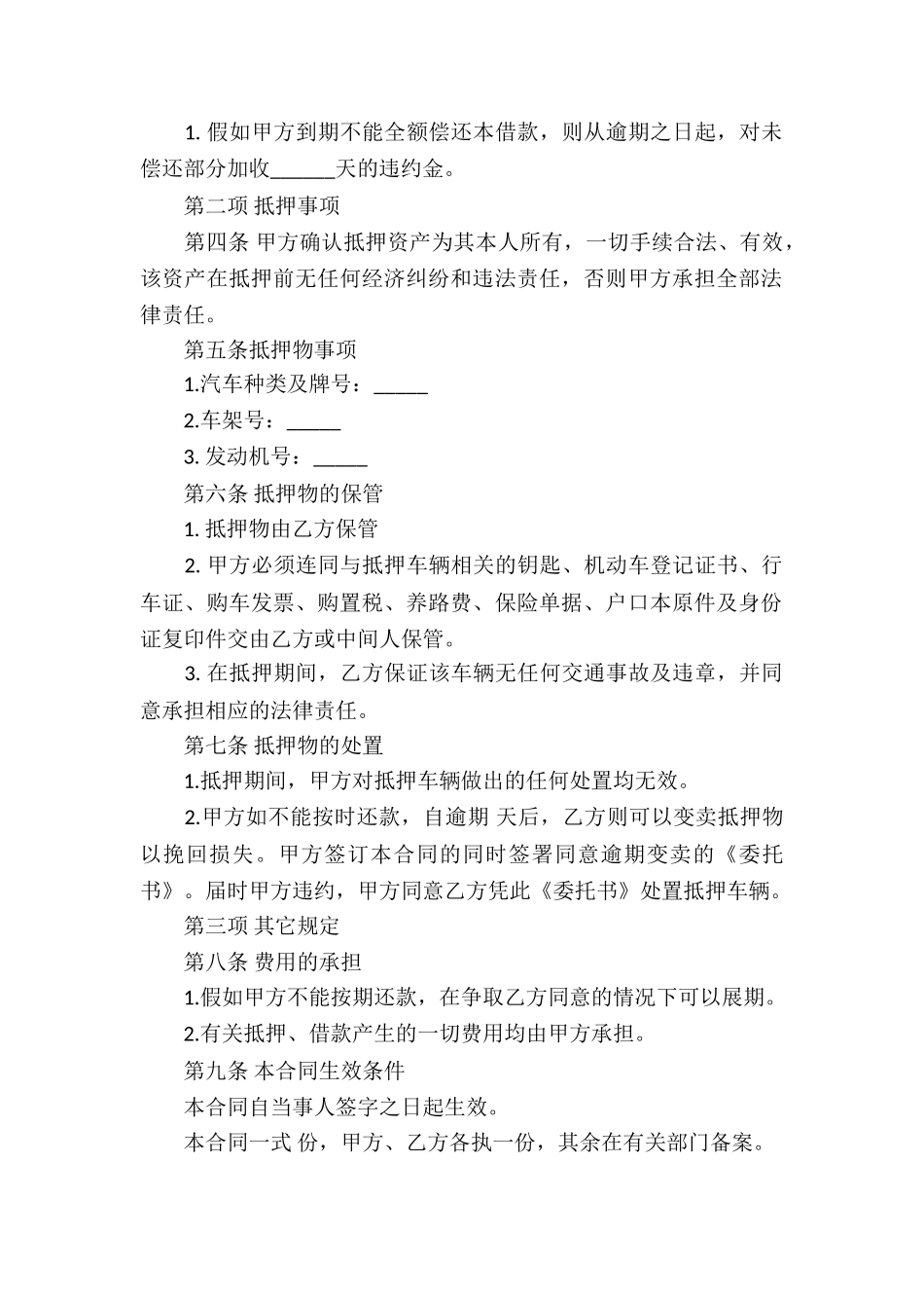 抵押借款合同通用_第2页