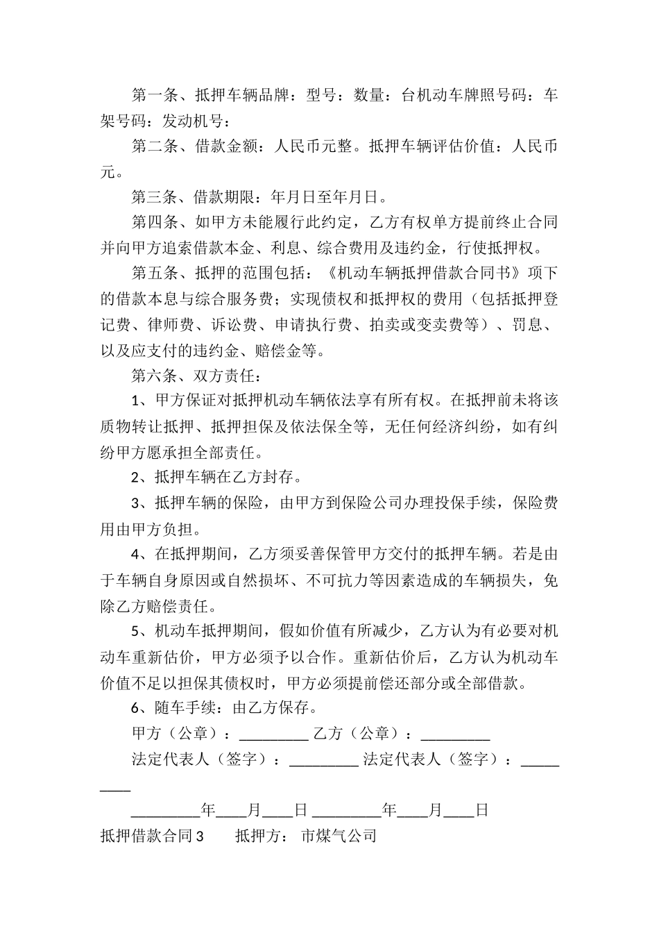 抵押借款合同通用15篇_第3页