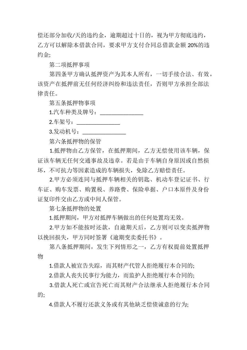 抵押借款合同锦集五篇_第2页