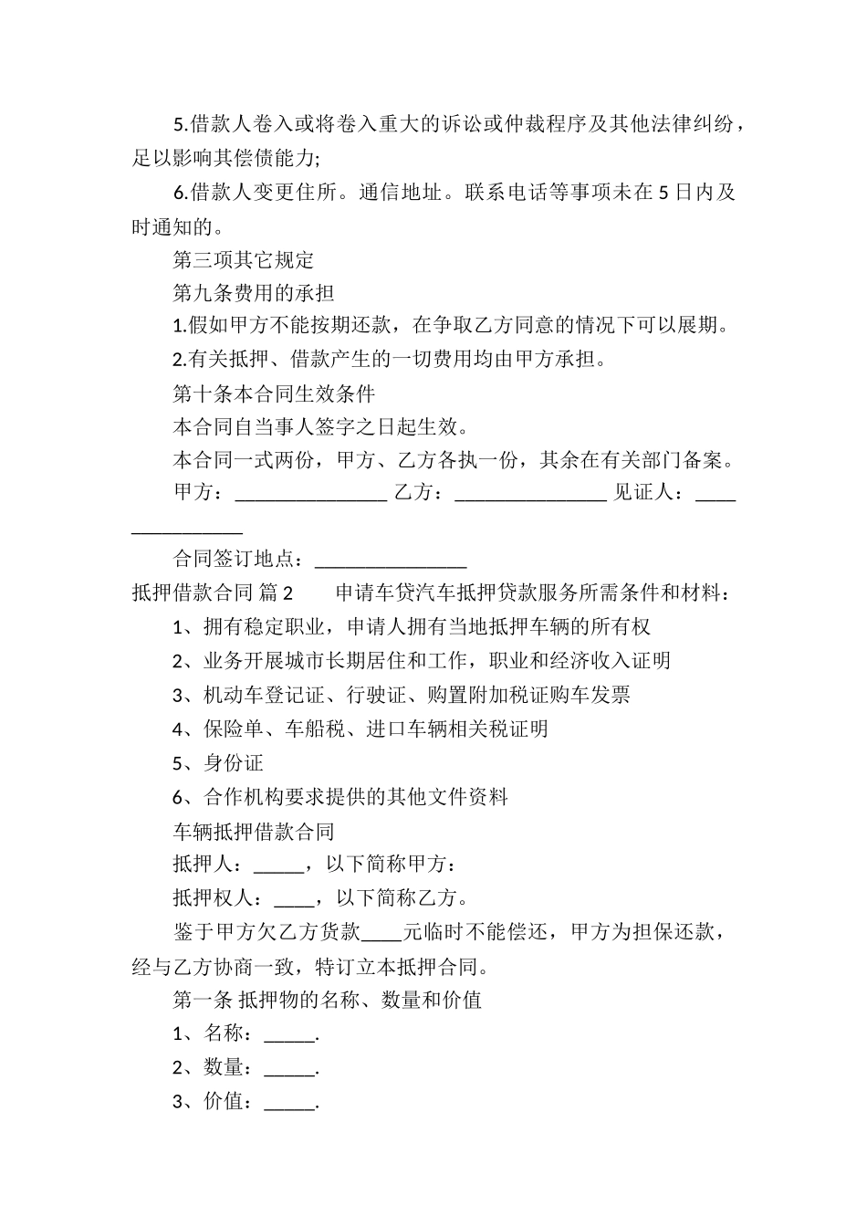 抵押借款合同锦集五篇_第3页