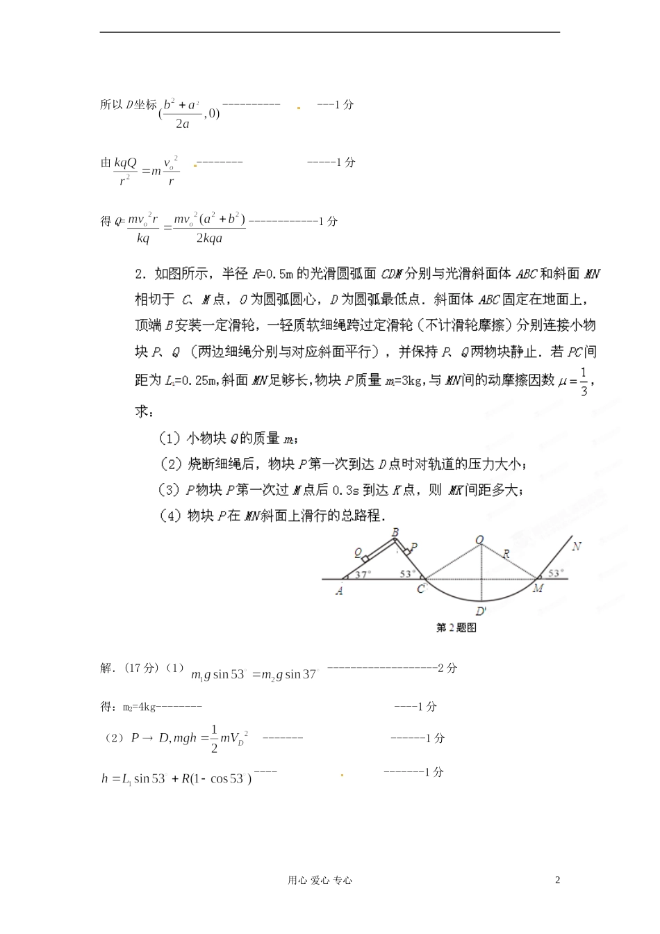 2012高考物理备战系列 物理计算——专题课件3_第2页