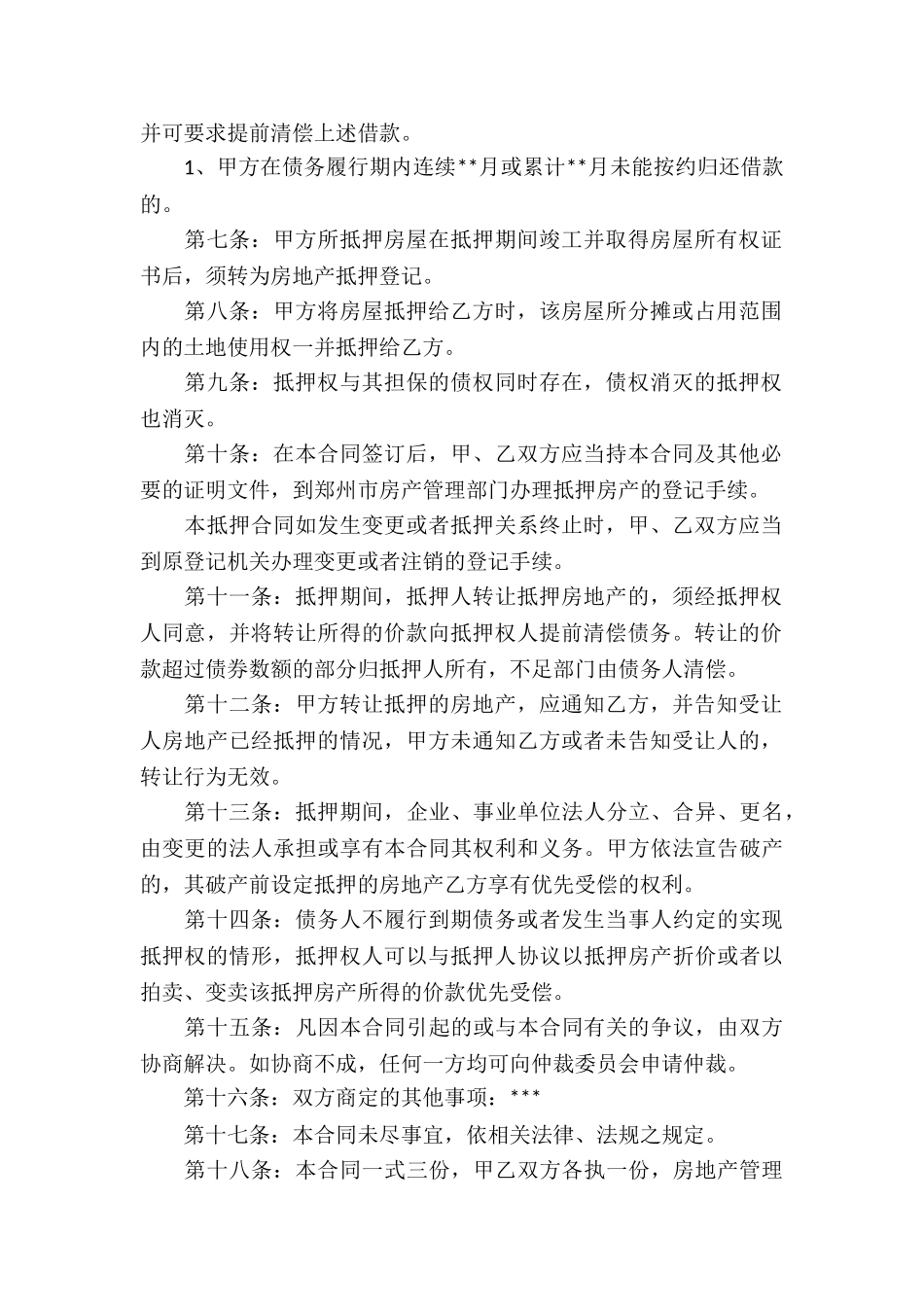 抵押借款合同集锦10篇_第2页