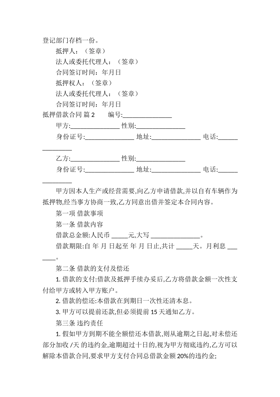 抵押借款合同集锦10篇_第3页