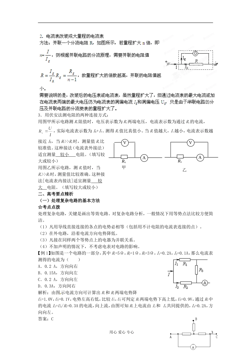2013届高三物理一轮 专题20 串并联电路 电表的改装精品学案  新课标_第3页