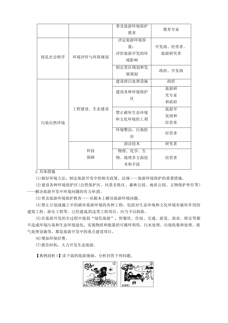 2013-2014学年高中地理 5.2 参与旅游环境保护导学案 新人教版选修3_第2页