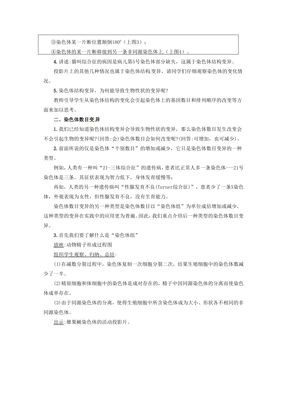 2013-2014学年高一生物下学期 第五章 第二节 染色体变异1教案 新人教版_第3页