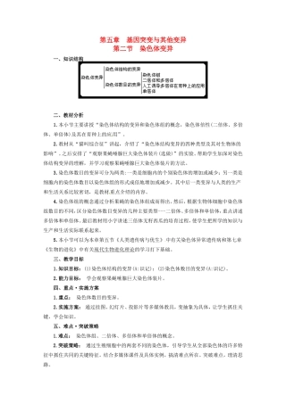2013-2014学年高一生物下学期 第五章 第二节 染色体变异1教案 新人教版