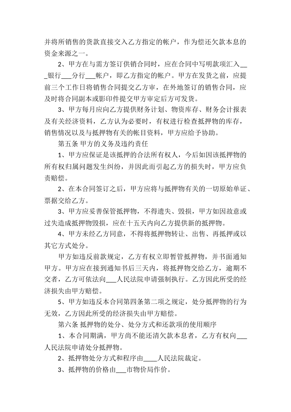 抵押借款合同锦集10篇_第2页