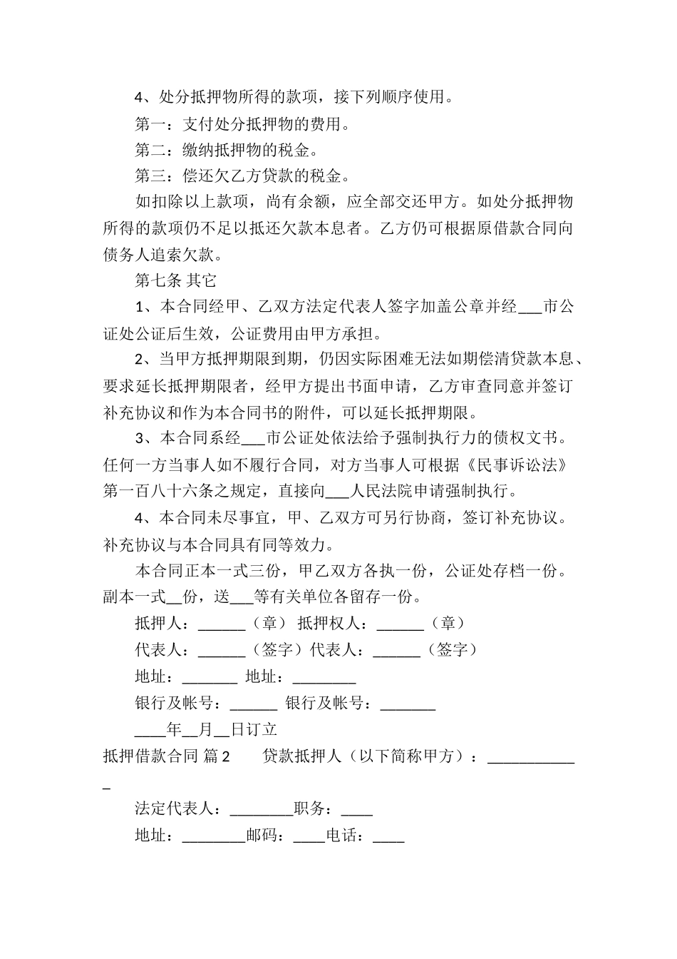 抵押借款合同锦集10篇_第3页