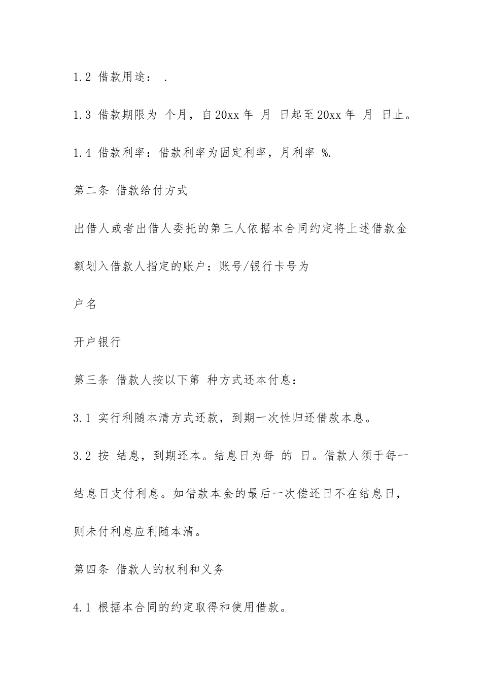 抵押借款用的借款合同范本-_第2页