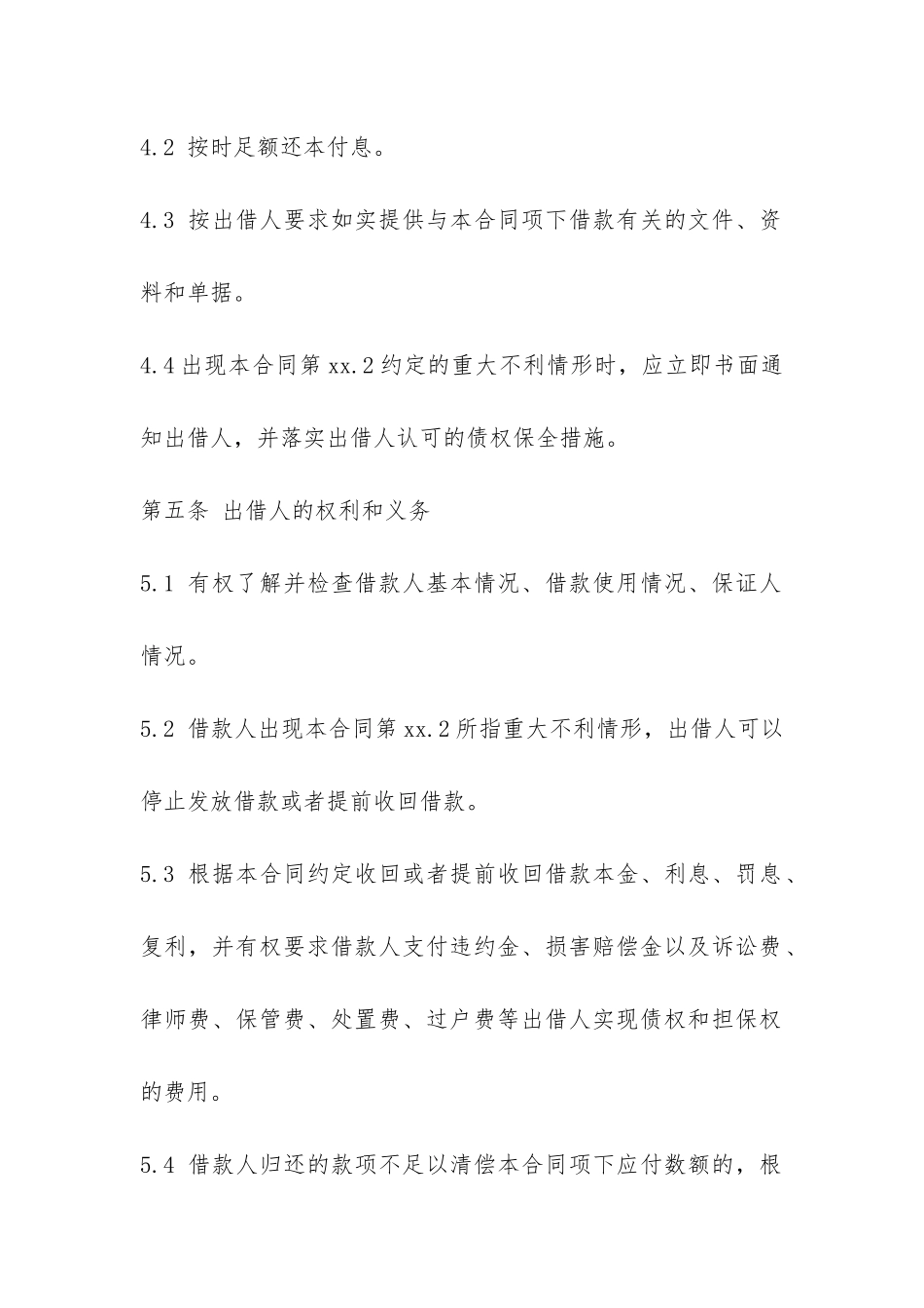 抵押借款用的借款合同范本-_第3页