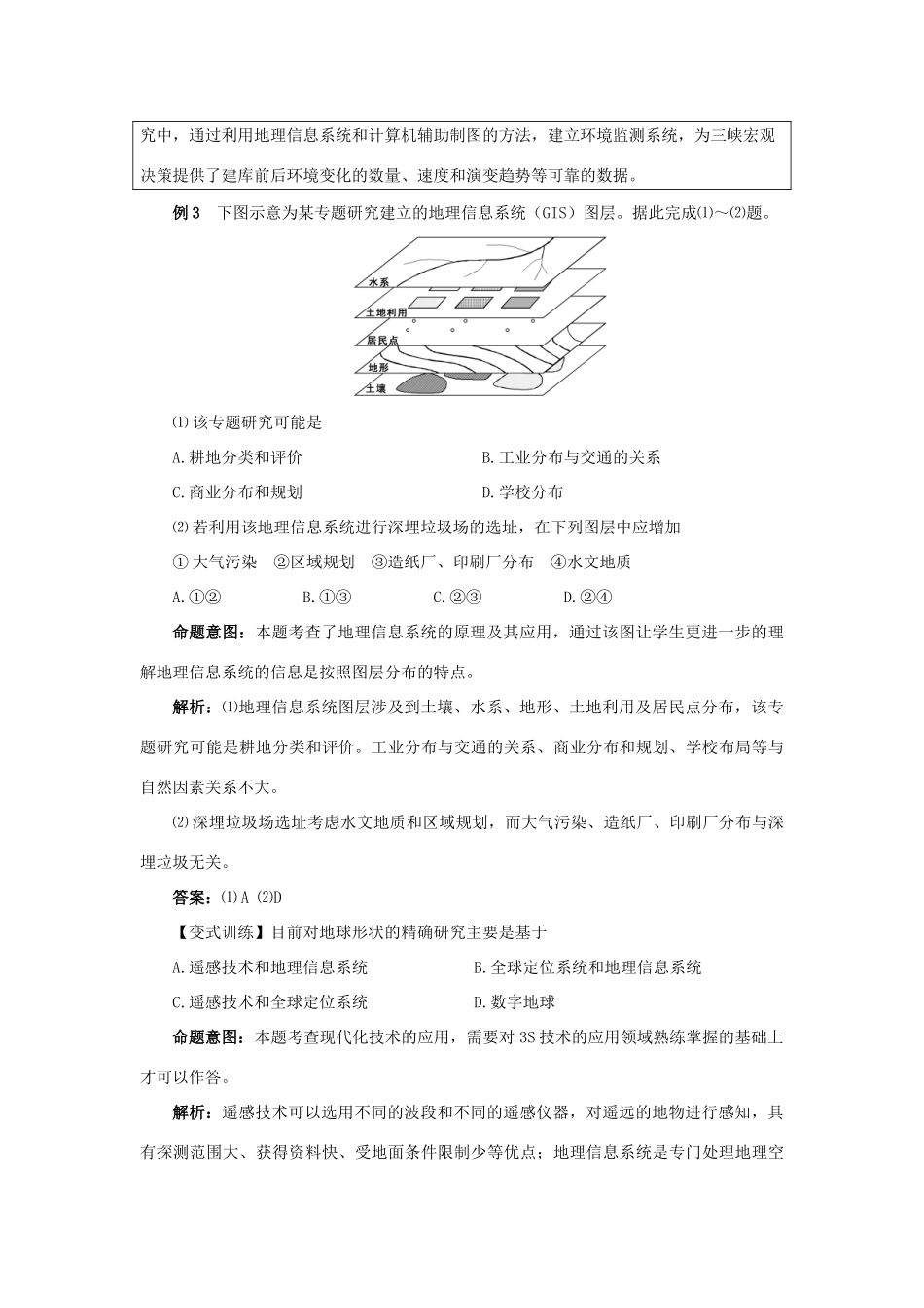 2012高考地理 冲刺 第40讲 地理信息系统与数字地球学案 鲁教版_第3页