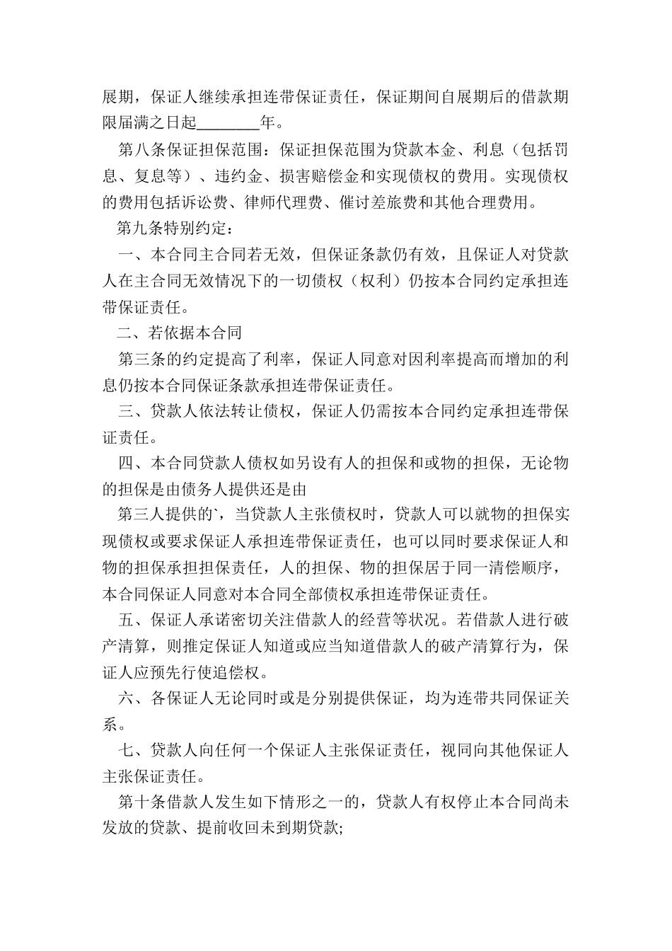 抵押借款的合同_第2页