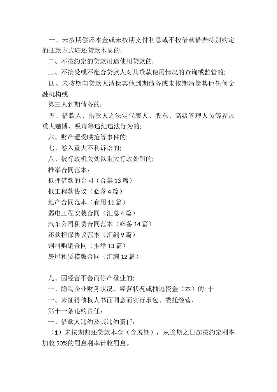 抵押借款的合同_第3页