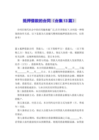 抵押借款的合同