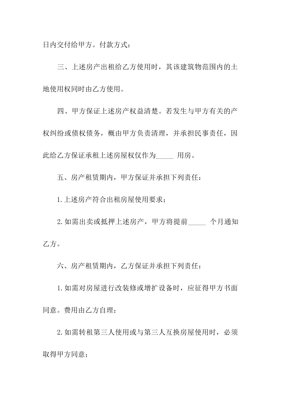 抵押借款的合同范本_第2页