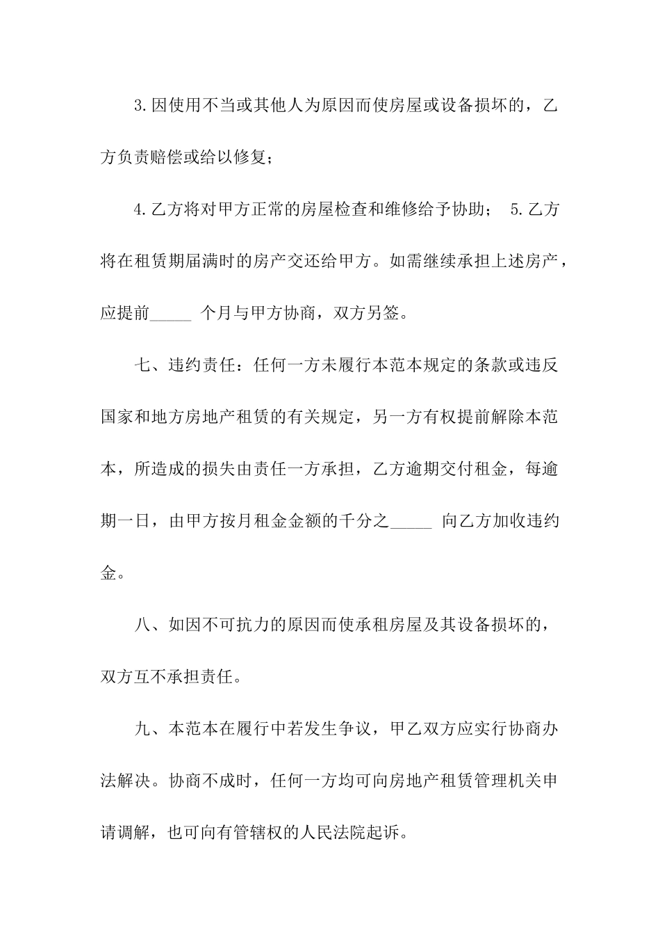 抵押借款的合同范本_第3页