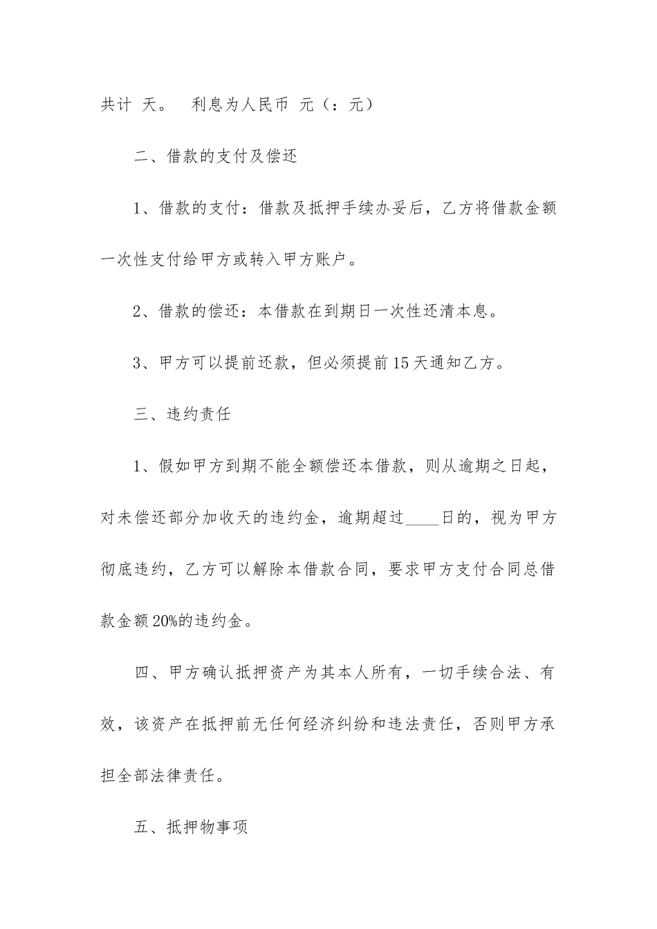 抵押借款通用合同3篇_第2页