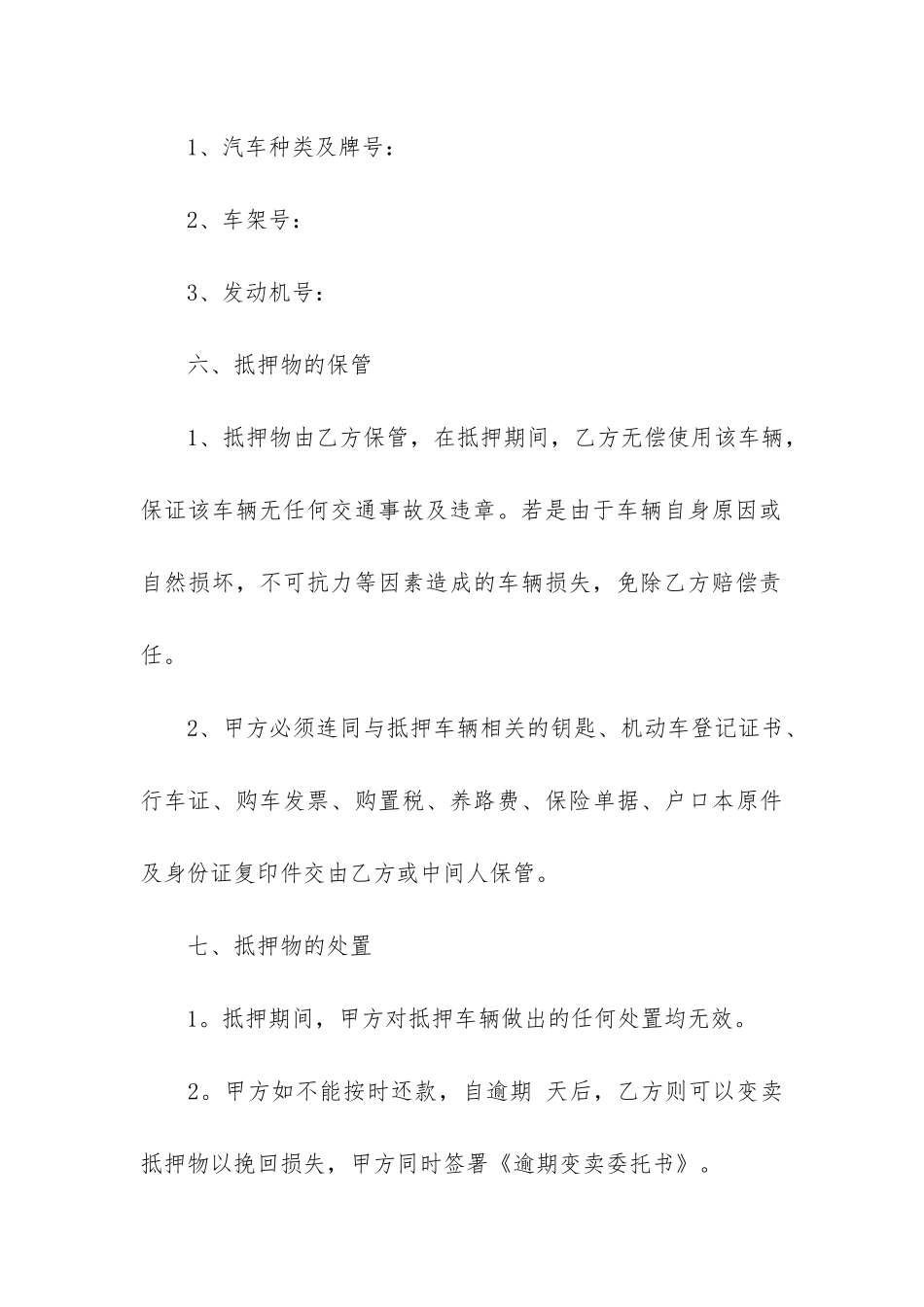 抵押借款通用合同3篇_第3页