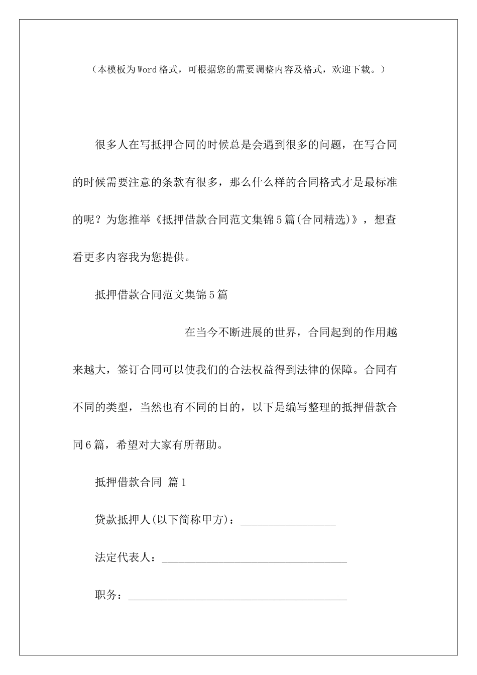 抵押借款合同集锦5篇抵押借款合同租赁合同精选_第2页