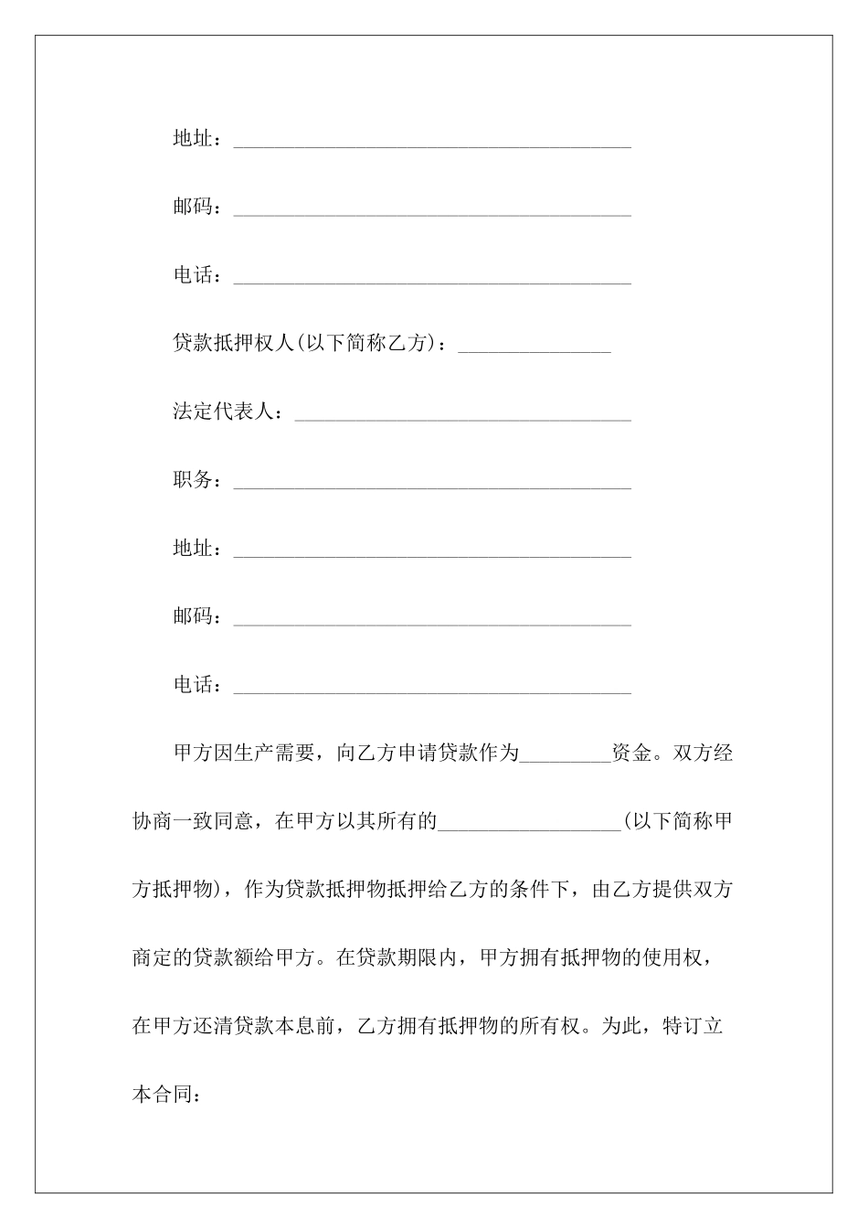 抵押借款合同集锦5篇抵押借款合同租赁合同精选_第3页
