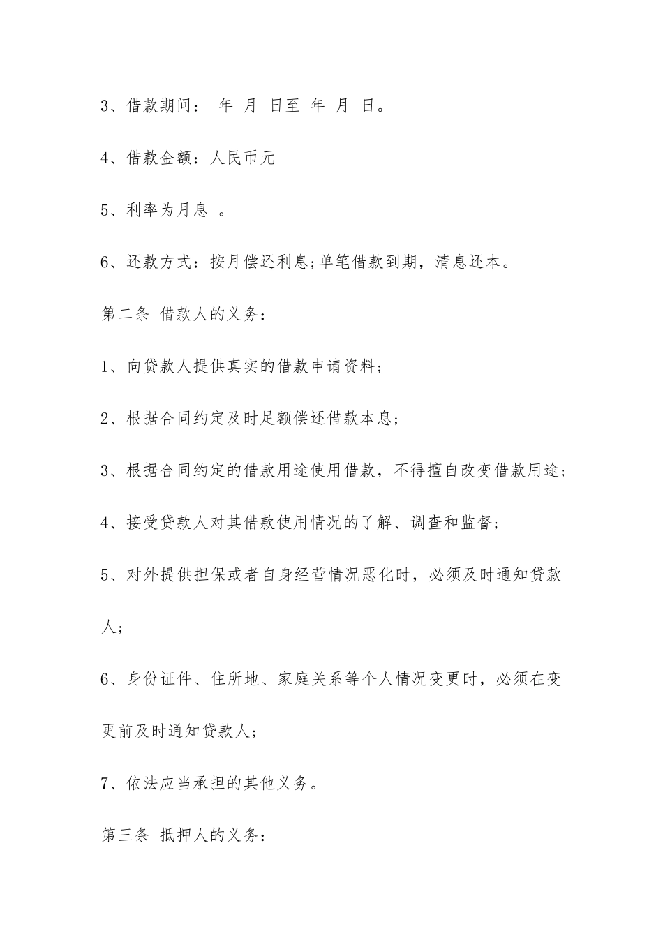 抵押借贷合同-_第2页