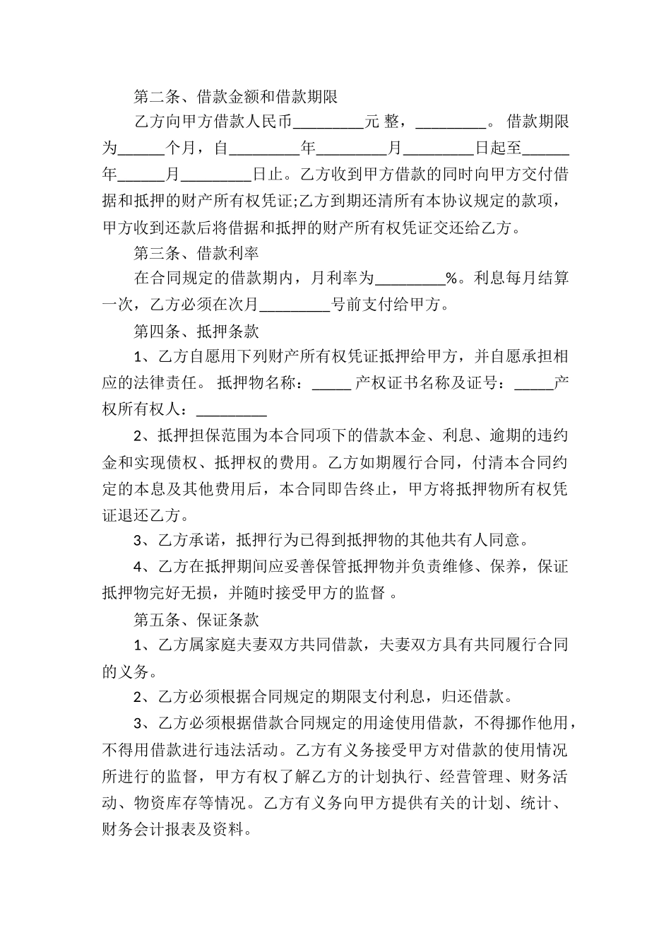 抵押借款简单合同书_第2页