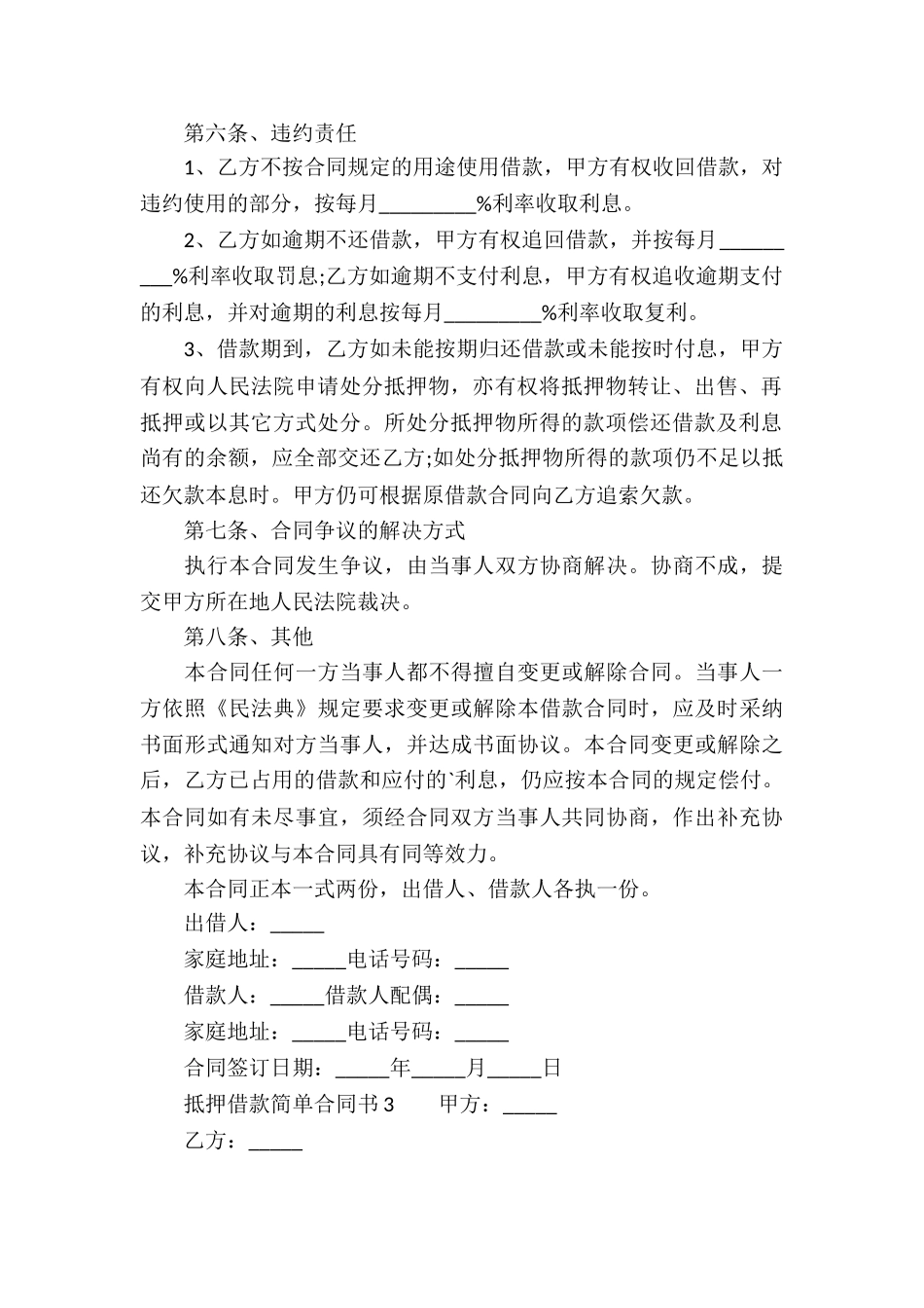 抵押借款简单合同书_第3页