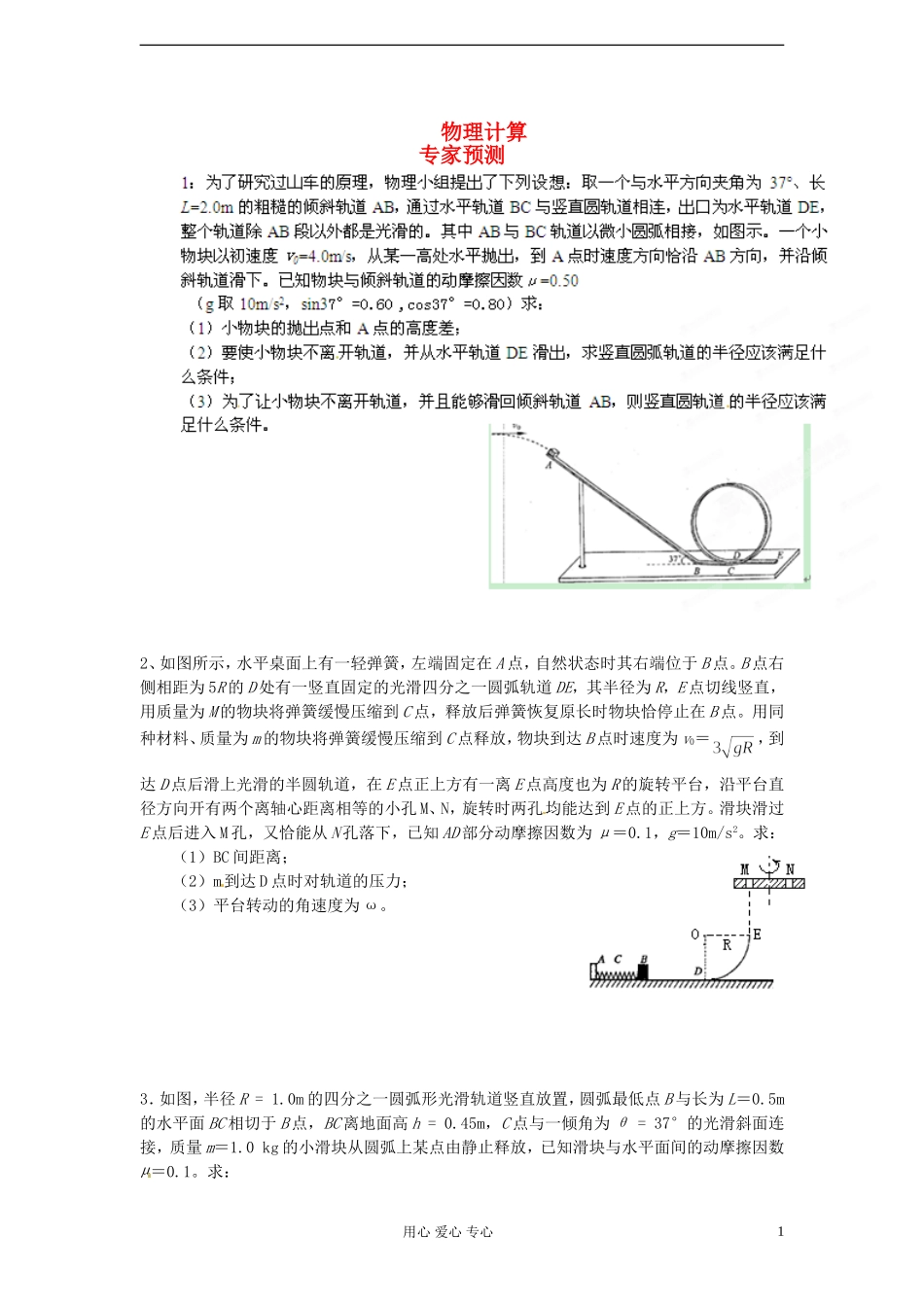 2012高考物理备战系列 物理计算——专题课件4_第1页