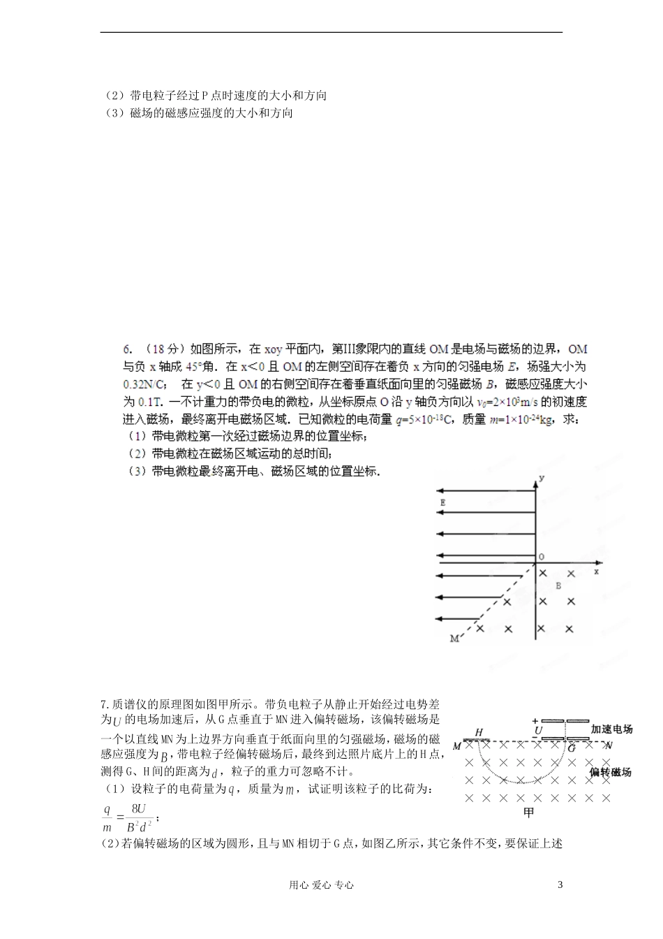 2012高考物理备战系列 物理计算——专题课件4_第3页