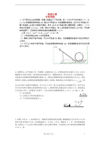 2012高考物理备战系列 物理计算——专题课件4