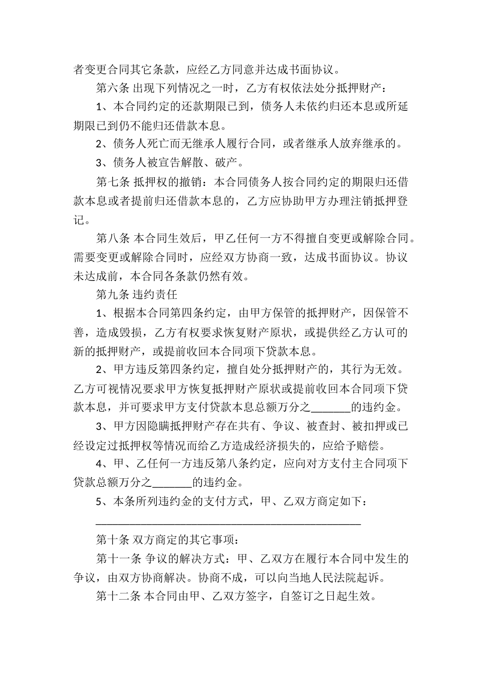 抵押借款合同集锦7篇_第2页