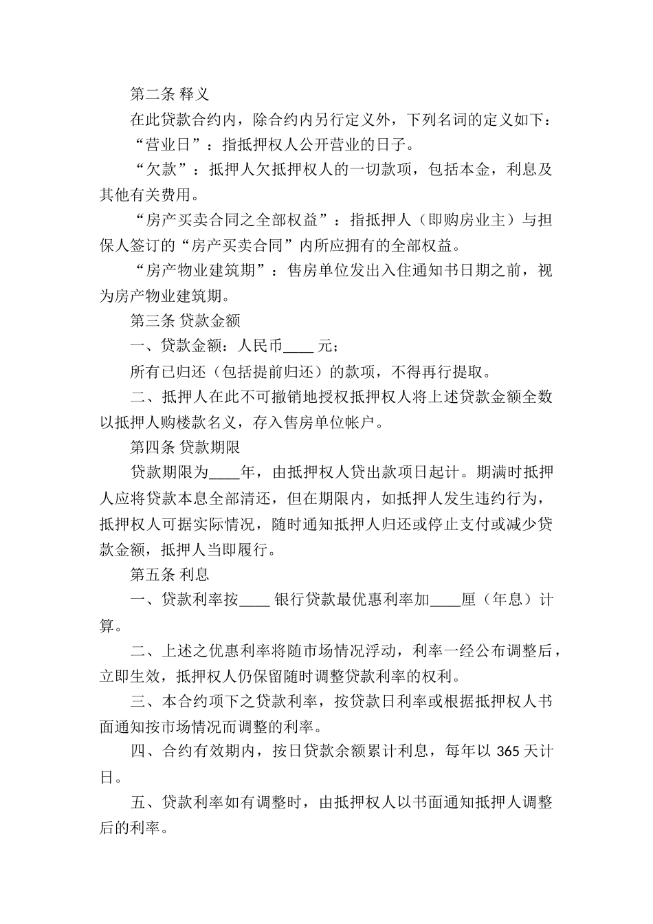 抵押借款合同集锦8篇_第2页