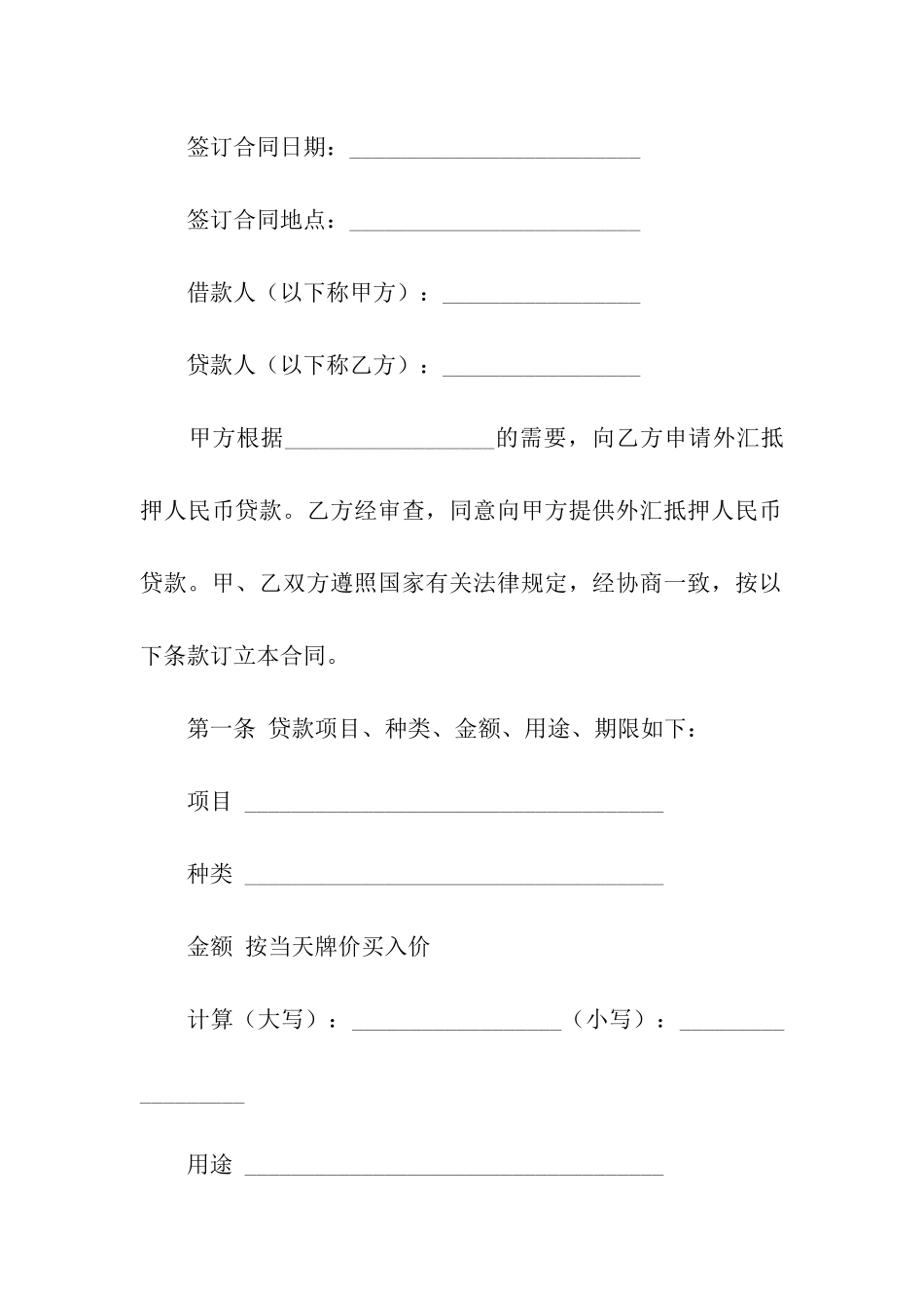 抵押借贷合同(15篇)_第2页