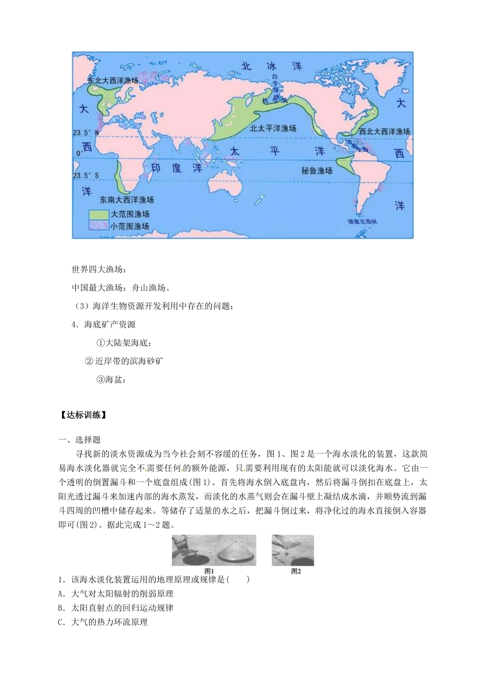 2013-2014学年高中地理 5.2 海洋资源的开发利用导学案 新人教版选修2_第2页