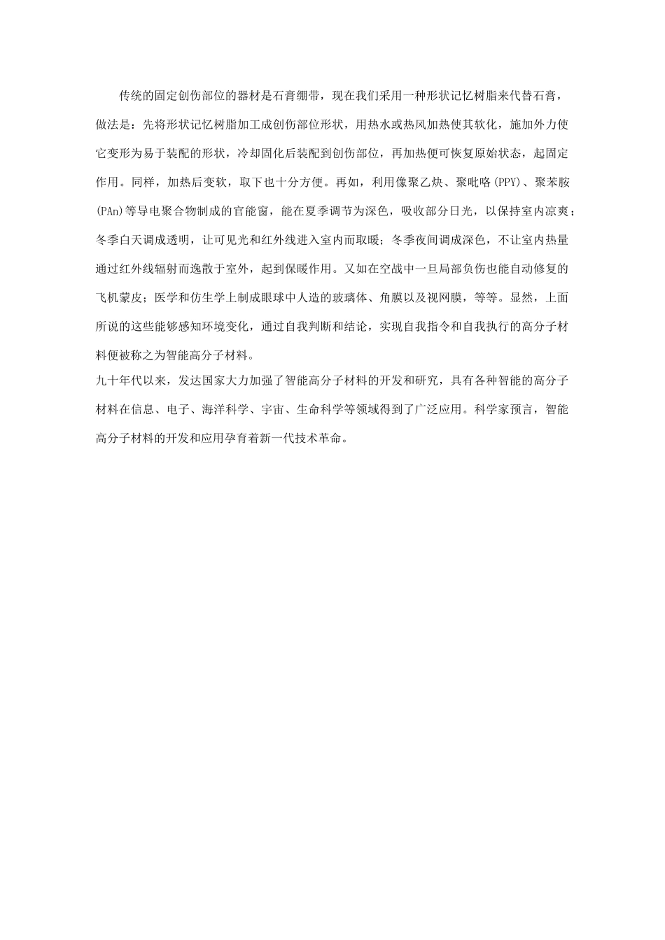 2012高考化学 01 离子交换树脂、导电聚合物、智能高分子材料复习资料_第2页