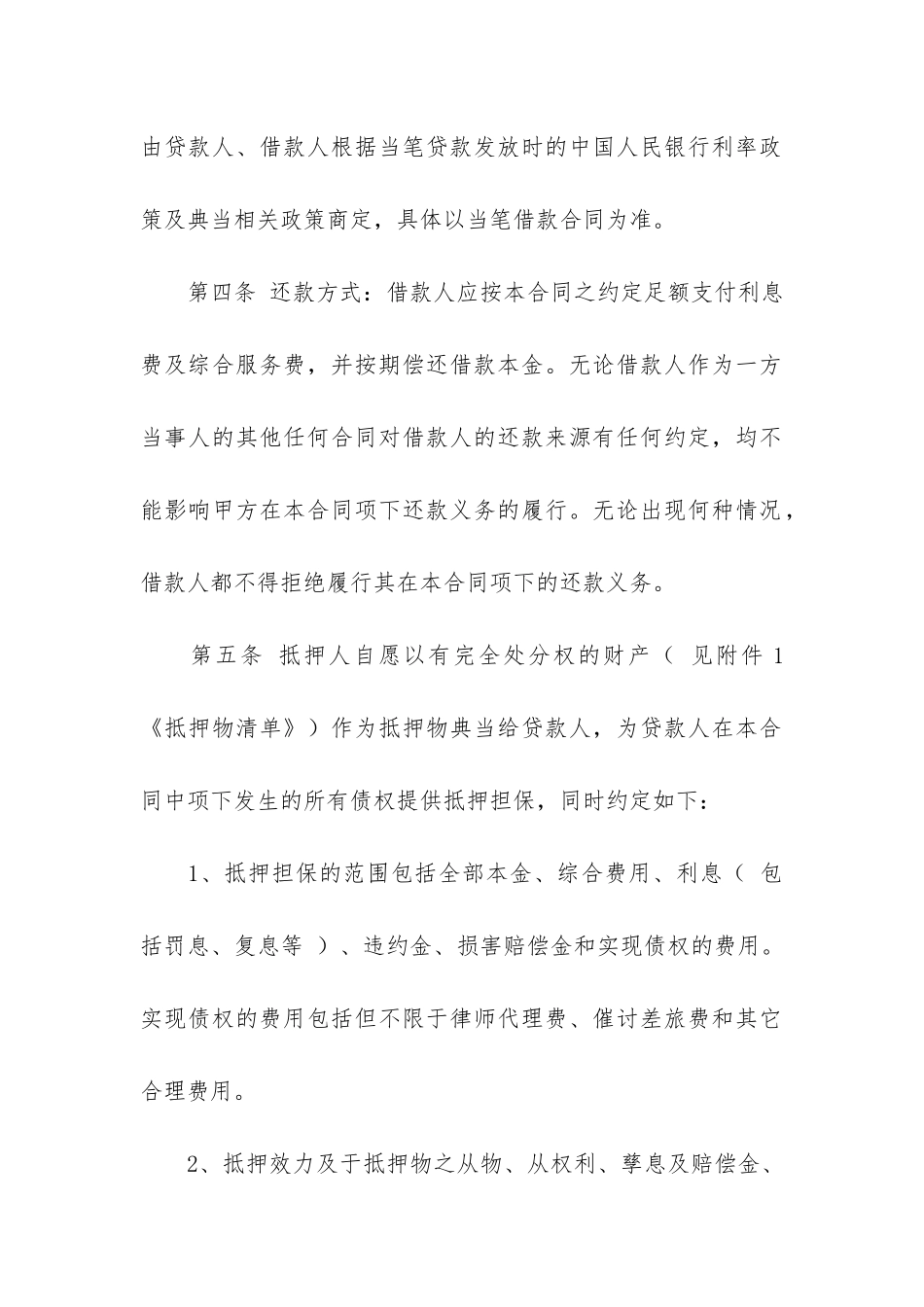 抵押典当借款合同3篇-典当合同-民间借贷合同_第3页