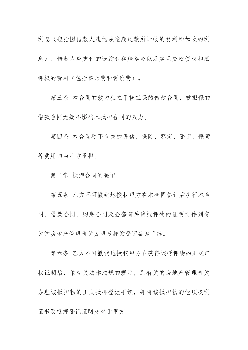 抵押借贷合同12篇_第2页