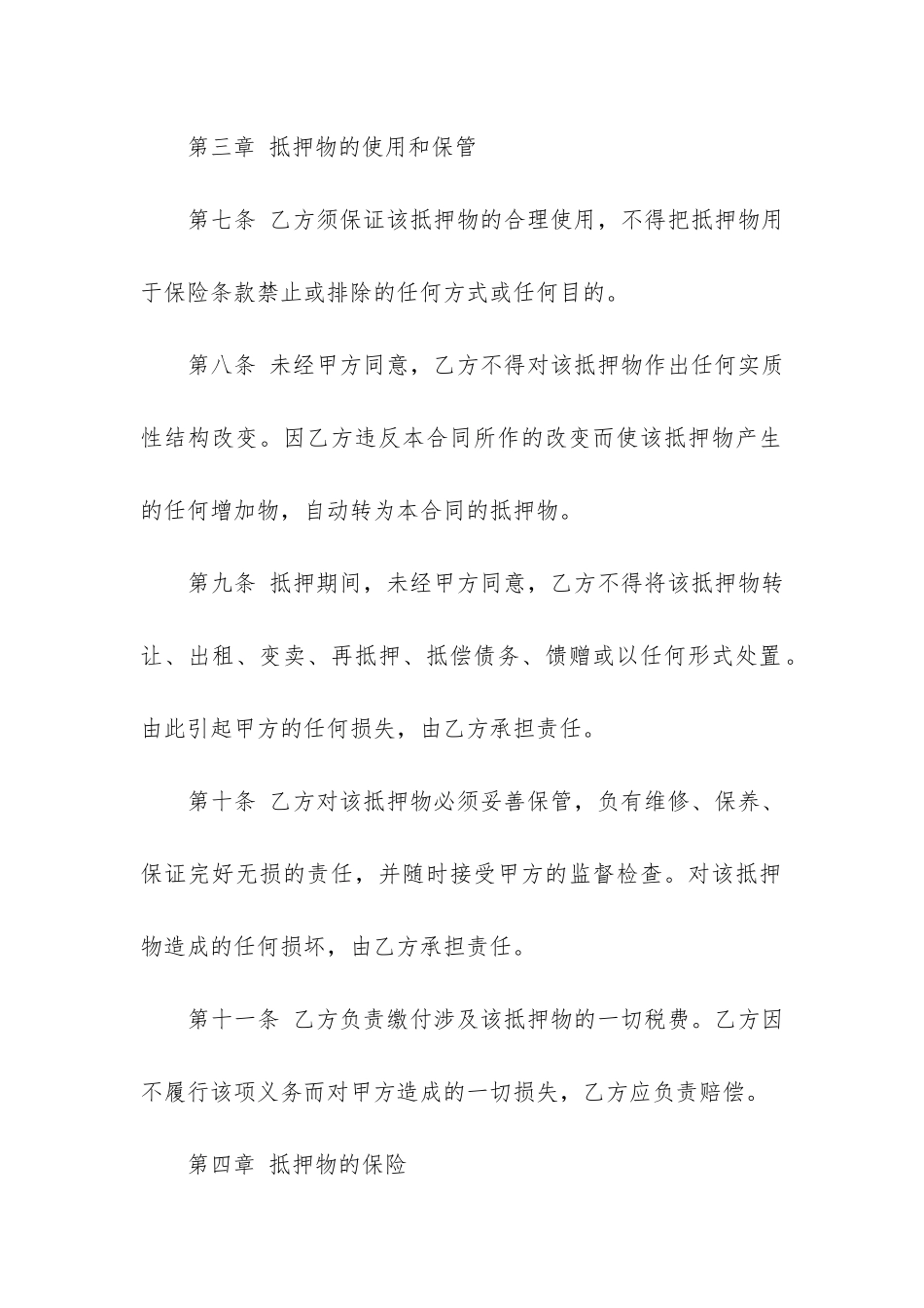 抵押借贷合同12篇_第3页