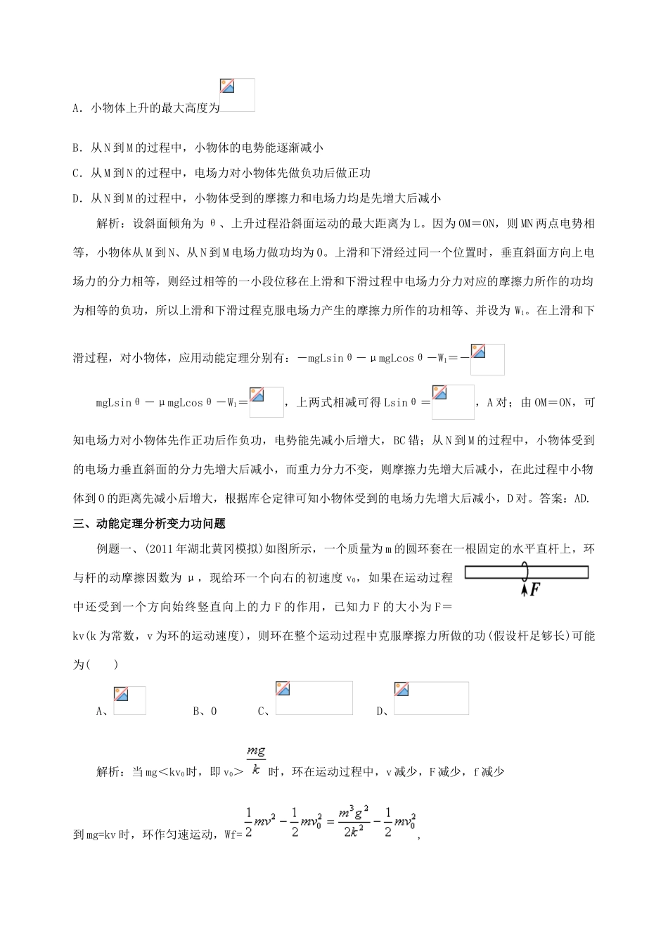 2012高考物理二轮复习 动能定理应用归类复习教案_第3页